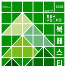 성동구립성수도서관 이미지