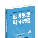 슬기로운약국 이미지