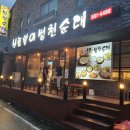 엄사스크린골프 | 계룡에서 순대국 먹으러 [신토불이 병천순대]에 가보았습니다. 주관적 계룡시 순대국 순위 포함