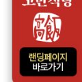 주식회사 고반 이미지