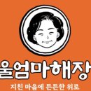 울엄마해장대전중리점 네이버블로그