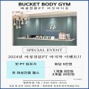 헬스버킷