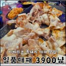 대패삼겹살 | 여주 교동 맛집 일품대패 3900냥 이베리코 흑돼지 대패 삼겹살 후기