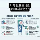 (주)미르유통 | 치약이 독이라면?? 알고 써야겠지요