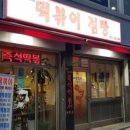 1번떡볶이 이미지