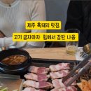 흑돼지잡스 이미지