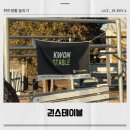 제1실내승마장(관람석) | 수도권에서 가까운 미니외승지가 있는 권스테이블 승마장 기승 레슨 후기.