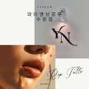 와이빌딩 | 수원 입술 반영구 리터치 후기 와이앤브로우 수원점