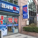 가까운신촌약국 이미지