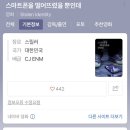 영화 '스마트폰을 떨어뜨렸을 뿐인데' 넷플릭스 공개 예정 이미지