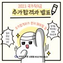 [울산공무원학원]2023년 국가직공무원 9급 추가 최종합격자 발표 [커넥츠울산][관리형독서실][울산...