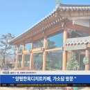 양평 한옥 디저트 카페 &#34;가소담&#34; 방문 후기 (부제: 새해 복 많이 받으시옵소서)