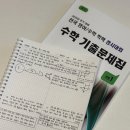 성대 | 수학 오답노트 꿀팁 (ft. 2025 성대경시 후기 준비과정)