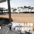 온호텔 | 파라다이스호텔 온더플레이트 조식 후기