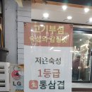 동두천솥뚜껑삼겹살파주