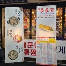 원주 단계동 술집 꺼꾸잽이초장집 원주단계점