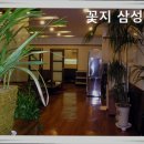 꽃지삼성 이미지