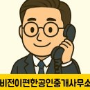 비전이편한공인중개사사무소 이미지