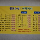 완도막회집 이미지