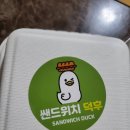 덕후 | 부평 배달샌드위치 추천 쌘드위치덕후 내돈내산 후기