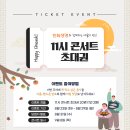 2021년 제주음악제 | [11시 콘서트 초대 이벤트] 다가오는 추석에 풍성함을 더해줄, 9월 11시 콘서트