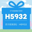 cu단계부자점 | KTM모바일 셀프개통 5분 컷 가이드 (추천인 H5932 입력 단계주의!) 및 요금제 추천