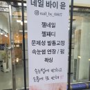 네일바이윤 이미지