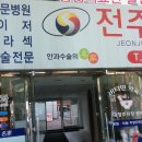 전주비타민약국 이미지