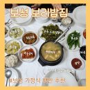 보성만나식당 | 보성맛집 녹차밭 근처 식당 추천 보성보리밥집