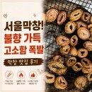 [안동] 막창골목 찐맛집 '서울막창' 솔직후기