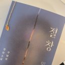 우호기업 | [공지] 구병모 장편소설 절창 후기 | 절창 가상캐스팅 | 과몰입