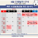 수원영통함소아한의원 | [수원영통 함소아한의원] 6월 진료 일정 안내 (영통아이한의원)