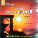 인천광역시 동구문화체육센터 공연장 | 인천 위드어스 예술단 포스터 - 음악으로 떠나는 시간여행 인천동구문화체육센터 공연장 정기연주회