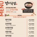 경자국밥광교