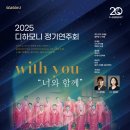 정기연주회 이미지