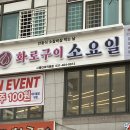 소요일시흥대야직영점 이미지
