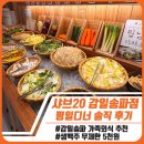 감일남로 | 샤브20 감일송파점｜가족외식 추천 평일디너 솔직후기