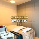 쉼에스테틱 - 북구 | 창원웨딩관리 쉼스파에스테틱에서 약초필 받은 후기