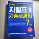 65 | 지텔프 레벨2 65+ 독학 후기 (with 강현중학교)