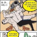 병맛)타이거마스크만화 이미지