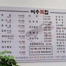 여수복집 이미지