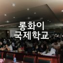 북경국제교류사업단 | 롱화이국제학교 설명회(6월27일) 관리형 중국조기유학 총정리