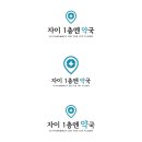 자이1층엔약국 이미지