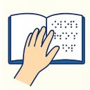 손끝으로 만나는 책 세상 이미지