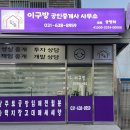 이구방공인중개사사무소 이미지
