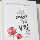 성결어린이집 | &#39;절대로 헤어지지 않는 연인들의 비밀&#39; 김사라 작가 출판 그린아이