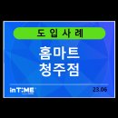 청주홈마트