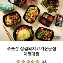 집으로돼지 계명대점 이미지