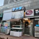 한어랑 | 송도 숙성회 한어랑 모듬회 포장 후기