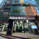 방앗간 옆 | [공지] 강남 신논현역 맛집 떡볶이 성지 분식맛집 덕자네방앗간 점심 후기